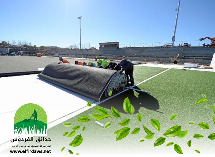  شركة تجهيز ملاعب غرب الرياض