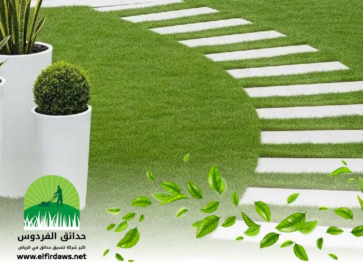 شركة تنسيق حدائق بحي الحزم